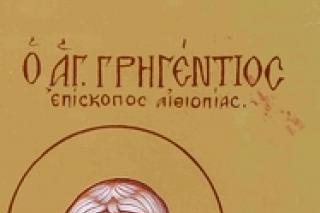 Viața Sfântului Ierarh Grichentie, Episcopul Etiopiei