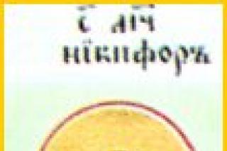 Viața Sfântului Mucenic Nichifor
