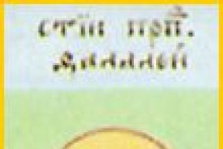 Viața Sfântului Cuvios Mărturisitor Talaleu