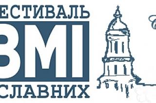 Festival de Media Ortodoxe la Lvov