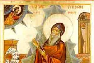 Rugăciune la Împărtăşanie, a Sfântului Simeon Noul Teolog (1)​