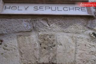 Ierusalim - Biserica Sfântului Mormânt