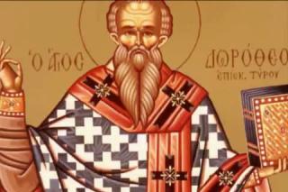 Troparul Sfântului Sfințit Mucenic Dorotei, Episcopul Tirului (în limba greacă)