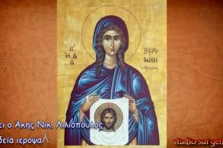 Troparul Sfintei Veronica (în limba greacă)