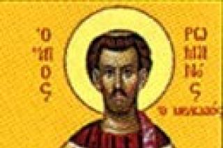 Canon de rugăciune către Sfântul Cuvios Roman Melodul
