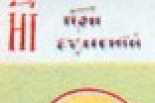 Canon de rugăciune către Sfântul Ierarh Eumenie, Episcopul Gortinei