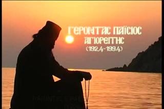 Cuviosul Paisie Aghioritul (1924-1994)