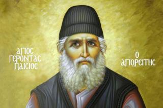 Sfântul Cuvios Paisie Aghioritul