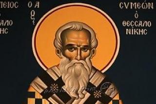 Viața Sfântului Simeon al Tesalonicului