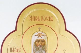 Sfântul Ierarh Tihon, Patriarhul Moscovei şi al întregii Rusii