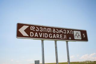 Complexul monahal Sfântul David din Gareji
