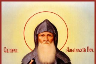 Sfântul Cuvios Amfilohie de la Poceaev