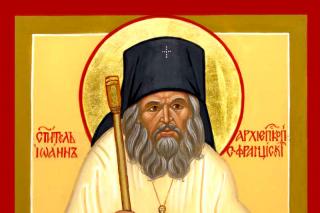 Sfântul Ierarh Ioan Maximovici