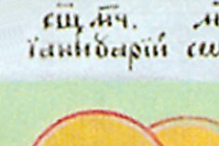 Sfântul Sfințit Mucenic Ianuarie, Episcop de Benevent