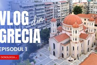 Vlog din Grecia (ep.1) | Tesalonic, orașul sfinților: Ce am descoperit la Catedrala Sfântului Grigorie Palama