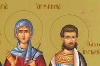 Sfânta Muceniță Agripina și Sfântul Mucenic Aristocleu, preotul