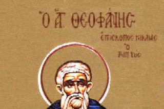 Sfântul Ierarh Teofan Mărturisitorul, Episcopul Niceei