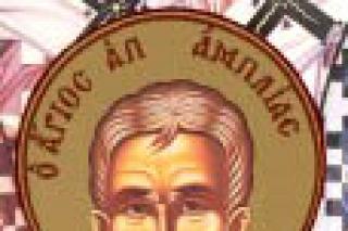 Sfântul Apostol Amplie