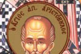 Sfântul Apostol Aristobul