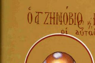 Sfântul Sfinţit Mucenic Zenovie, Episcopul Ciliciei