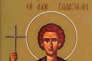 Sfântul Mucenic Galaction