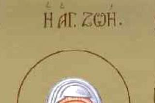 Sfânta Muceniţă Zoe
