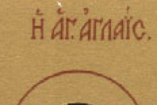 Sfânta Cuvioasă Aglaia