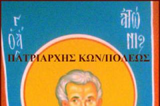 Sfântul Ierarh Antonie, Patriarhul Constantinopolului