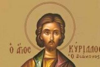 Sfântul Sfinţit Mucenic Chiril, diaconul