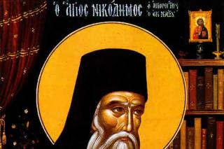 Sfântul Cuvios Nicodim Aghioritul