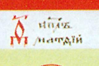 Sfântul Apostol Matia