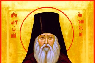 Sfântul Antonie de la Optina