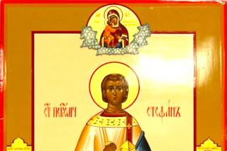 Sfântul Apostol Întâiul Mucenic și Arhidiacon Ștefan