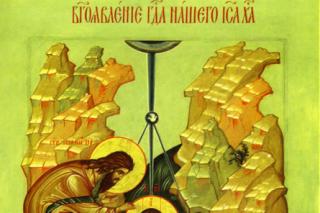Botezul Domnului