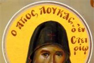 Sfântul Cuvios Luca din Elada