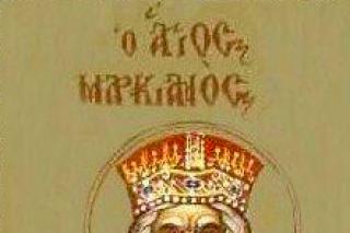 Sfântul Împărat Marcian