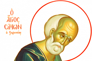 Sfântul Apostol Simon Zilotul