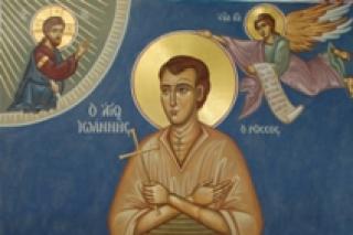 Sfântul Ioan Rusul