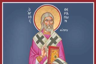 Sfântul Sfințit Mucenic Terapont, Episcopul Ciprului