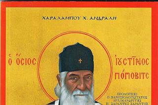 Sfântul Iustin Popovici
