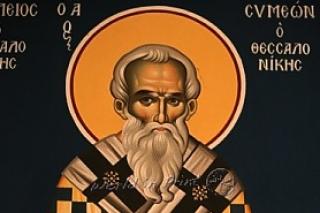 Sfântul Simeon al Tesalonicului