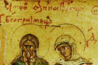 Sfântul şi Dreptul Simeon şi Sfânta Prorociţă Ana