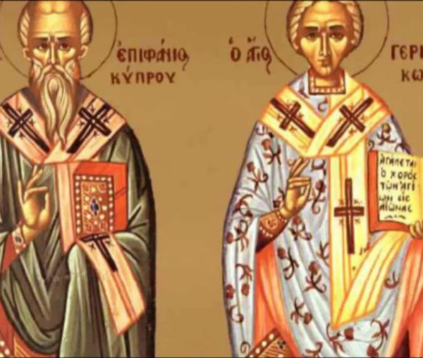 Troparul Sfinților Ierarhi Epifanie, Arhiepiscopul Ciprului și Gherman, Patriarhul Constantinopolului (în limba greacă)