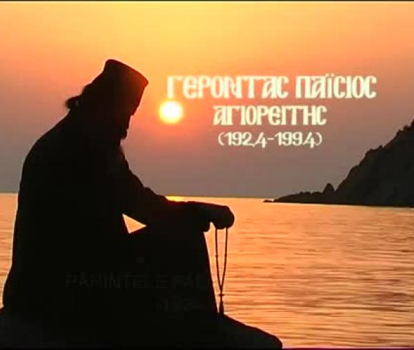 Cuviosul Paisie Aghioritul (1924-1994)