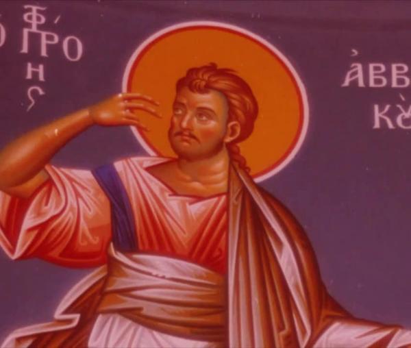 Troparul Sfântului Proroc Avacum (în limba greacă)