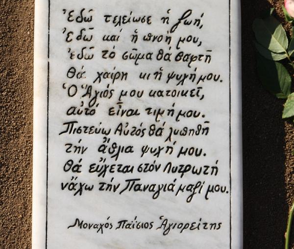 Inscripția de pe mormântul Sfântului Paisie Aghioritul