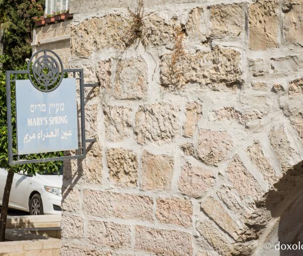 Izvorul Maicii Domnului din Ein Karem