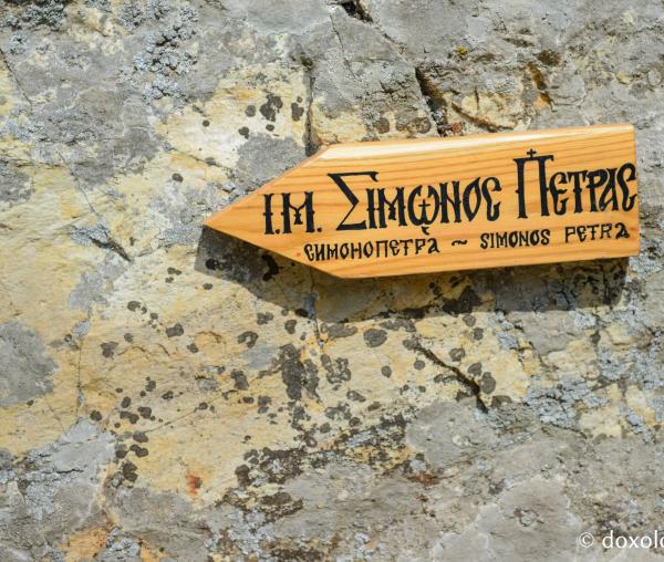 (Foto) Indicatoare athonite