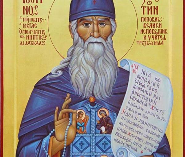 Sfântul Iustin Popovici