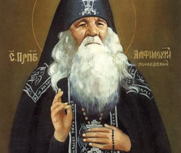 Sfântul Cuvios Amfilohie de la Poceaev